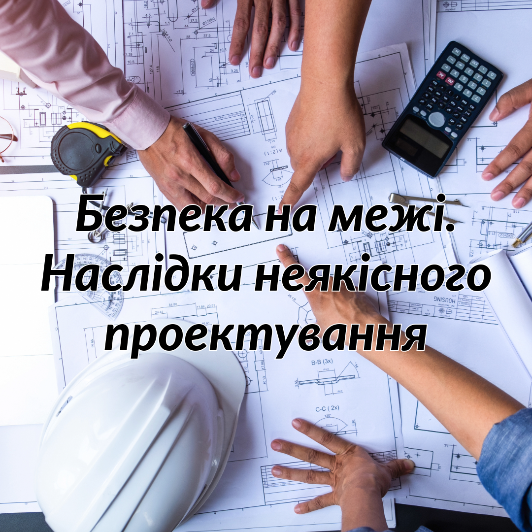 10 ознак неякісного проекту в інженерній сфері: що варто уникати в проекті.