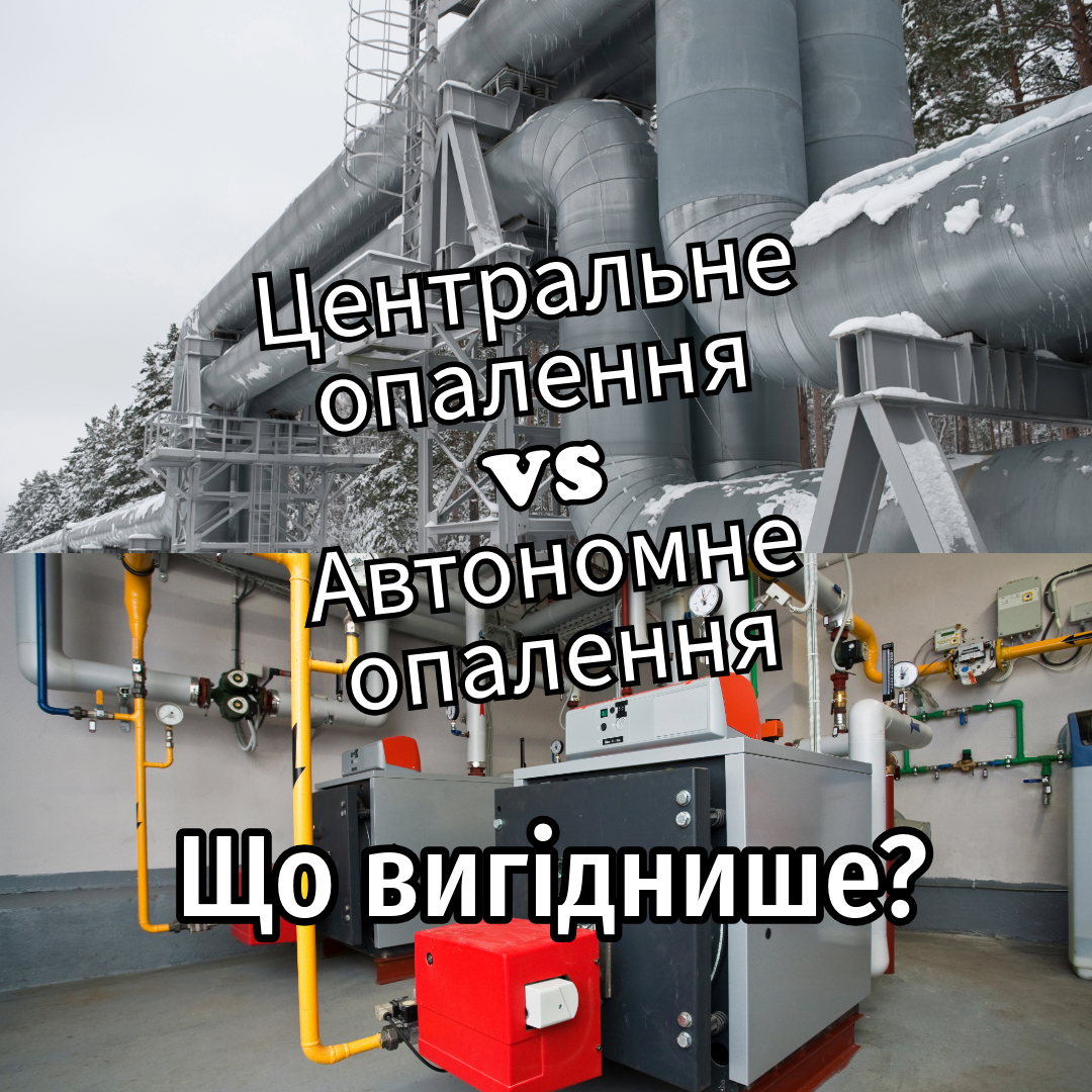 Автономна котельня вигідніше ніж покупати тепло у теплових мереж?